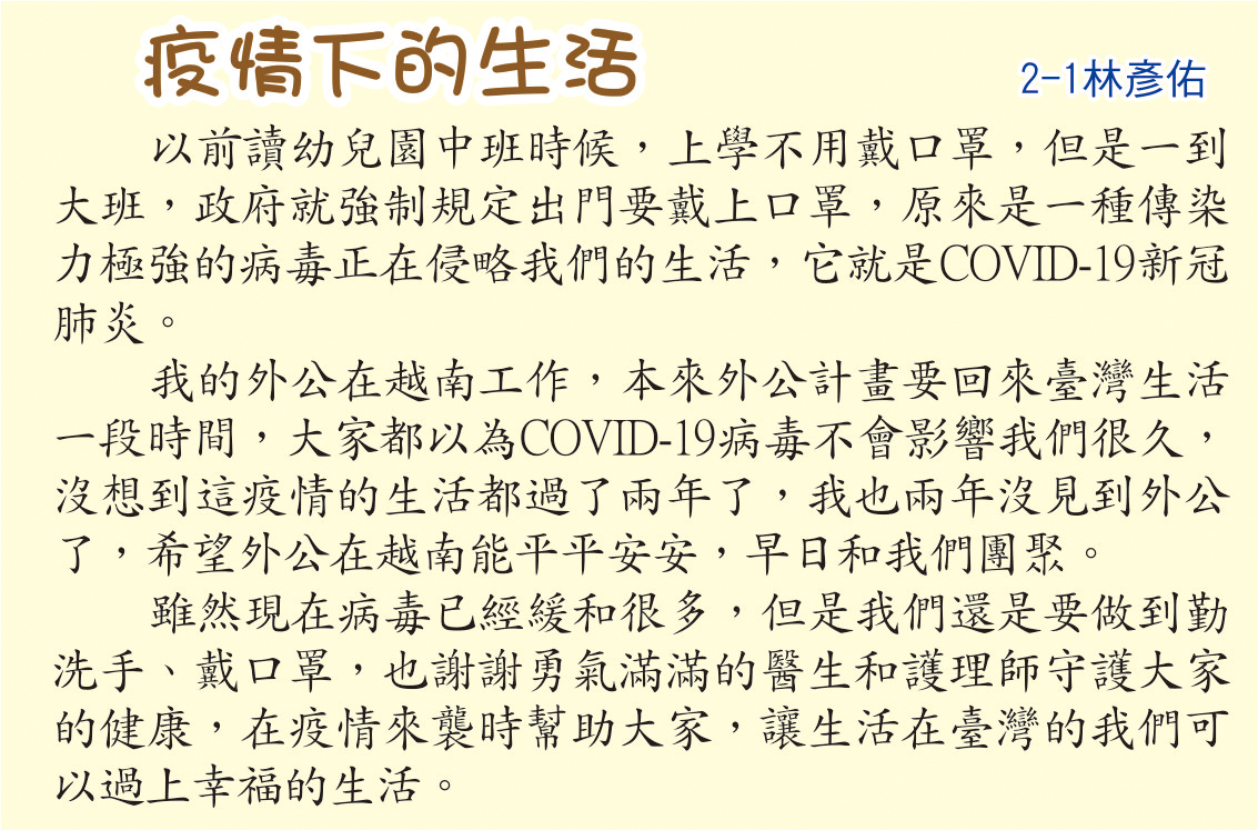 疫情下的生活，開新視窗
